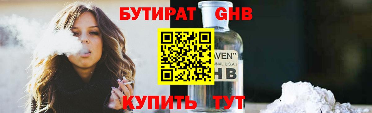 Вязники  БУТИРАТ жидкий экстази  Вход с VPN 