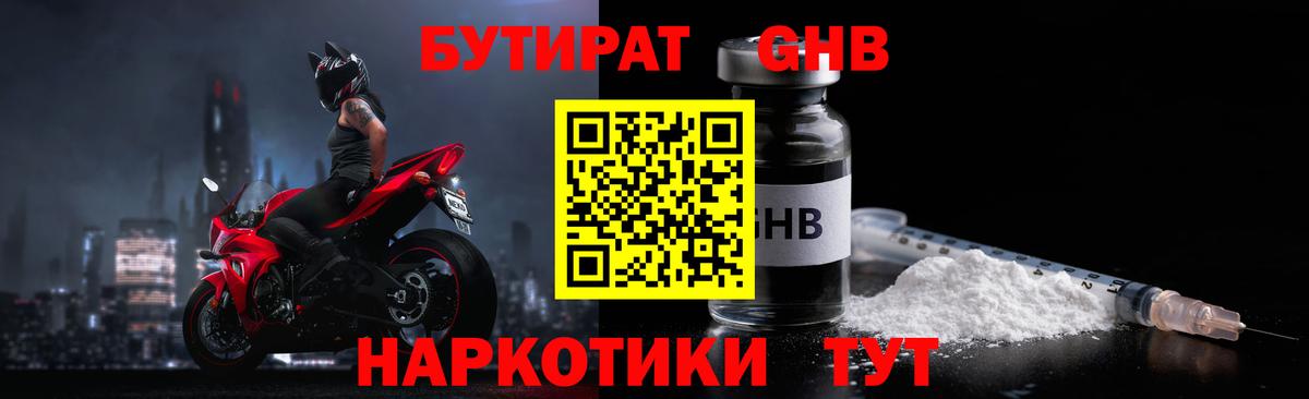 Бутират оксибутират Вязники