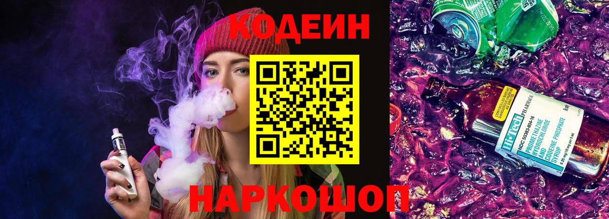 Кодеиновый сироп Lean напиток Lean (лин)  Кодеин напиток Lean (лин)  наркота  Вязники  Вход с VPN 