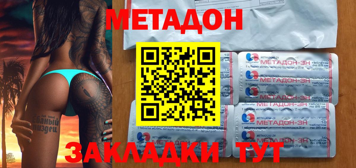 МЕТАДОН methadone  Вход с VPN  Вязники 